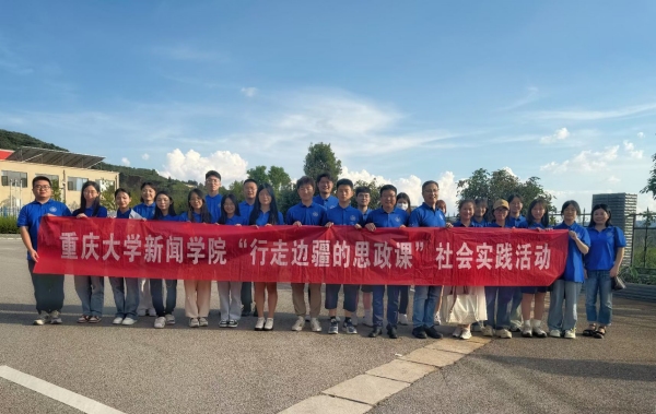 色站导航
实践团队合影。重庆大学供图